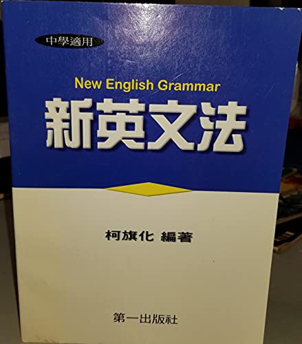The first new English Law (flat) (Traditional C... 9579893918 Book Cover