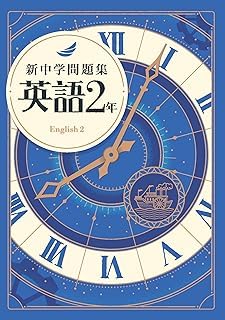 新中学問題集」の人気商品一覧 | 安い商品を通販サイトから探す - 価格.com