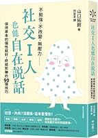 Social People Can Also Speak Freely 9570876573 Book Cover