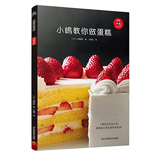 Kojima teach you to do the cake(Chinese Edition)