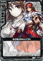 Amazon.co.jp: Z/X ゼクス カード 赤の竜の巫女メイラル (PR