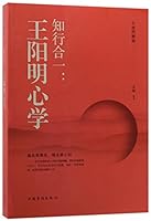 Unity of Knowledge and Practice - Wang Yangming's Philosophy of Mind (Updated and Illustrated Edition) 7511368476 Book Cover