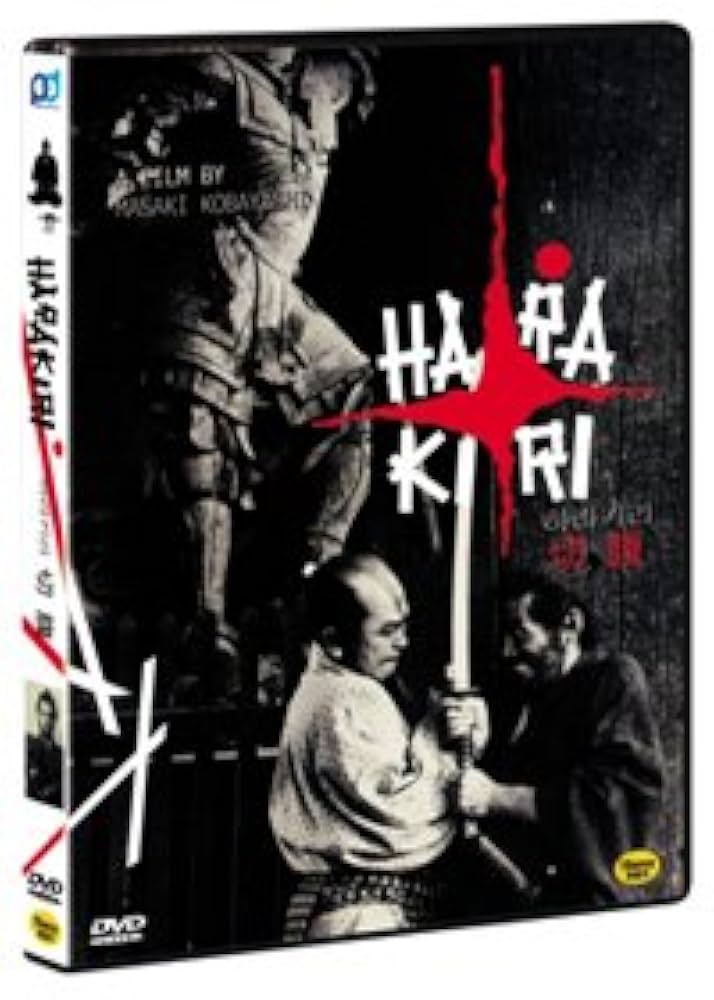 HARAKIRI 切腹 ハラキリ 珍しい 映画 ポスター reboiro'64 HARAKIRI 切腹 ハラキリ 珍しい 映画 ポスター reboiro'64