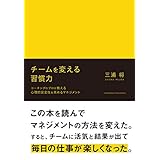 チームを変える習慣力