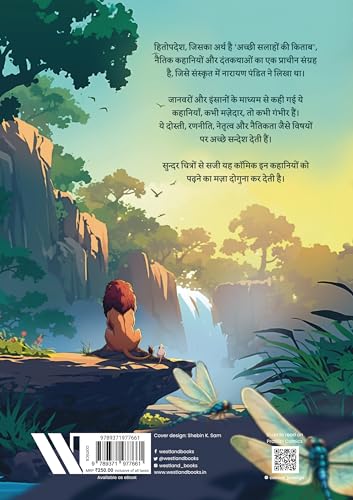 Image of Hitopadesha (Hindi) Comic