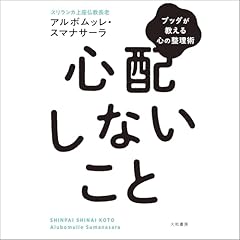 『心配しないこと』のカバーアート