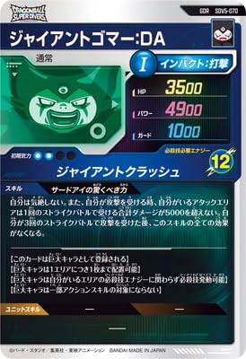 Amazon.co.jp: SDV5-070 ジャイアントゴマー：DA GDR : 本