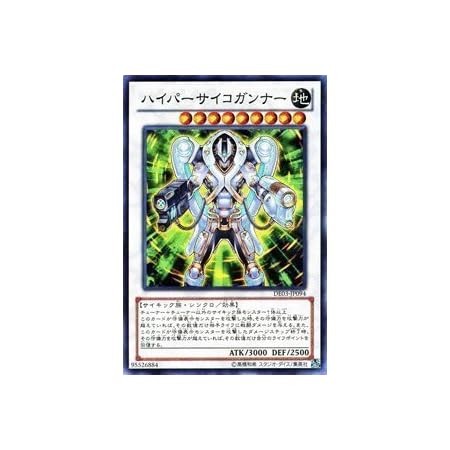 Amazon 遊戯王カード ハイパーサイコガンナー De03 Jp094 N デュエリストエディション３ 収録カード トレカ 通販