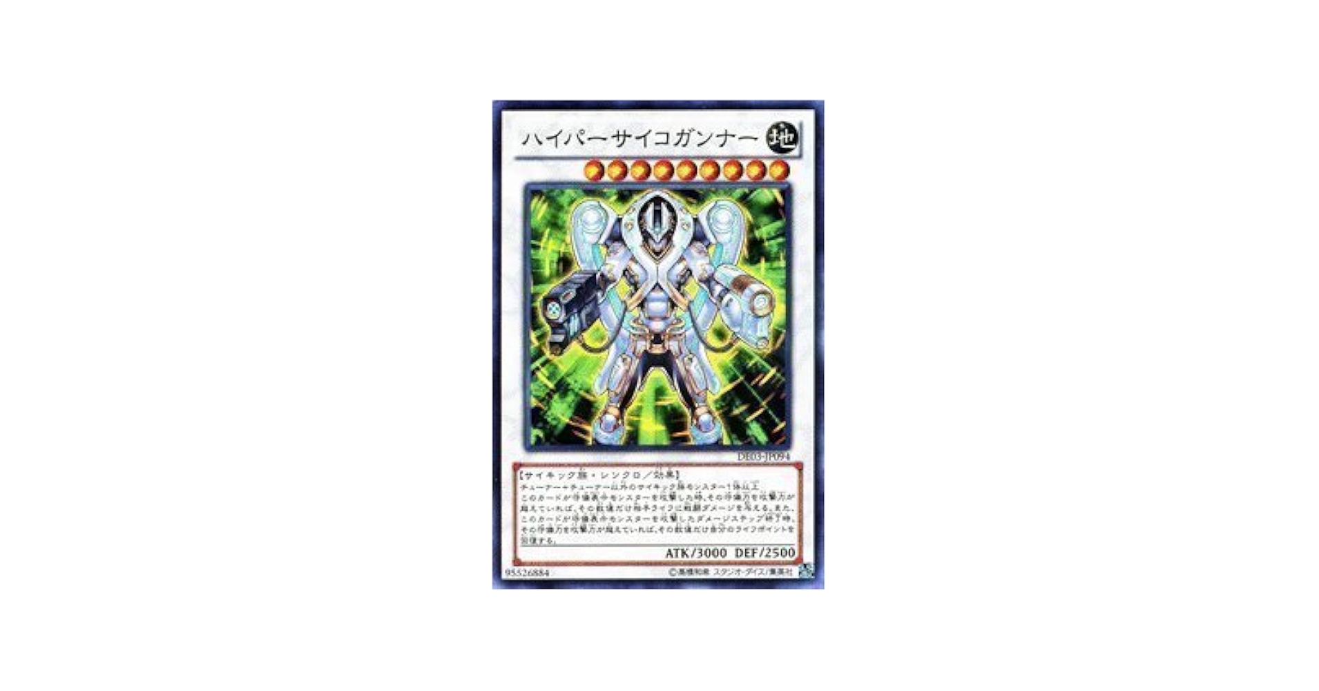 遊戯王 ハイパーサイコガンナー フランス語版 レリーフ 1st Amazon.co.jp: 遊戯王カード 【ハイパーサイコガンナー 】 DE03