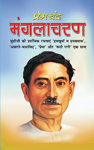 Manglacharan [Hindi] 1542574978 Book Cover