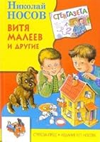 Vitya Maleev i drugie 5479005499 Book Cover