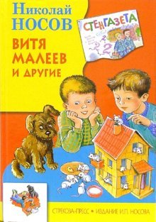 Vitya Maleev i drugie