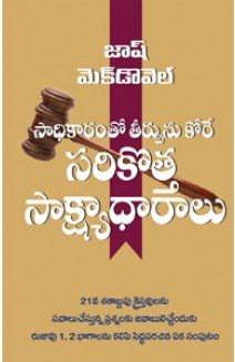 Buy New Evidence That Demands A Verdict, The (Telugu) Book Online at