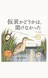 仮装かどうかは、聞けなかった