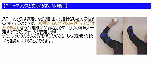 Amazon | MFT(エムエフティー) スローイング矯正用品 スローマックス