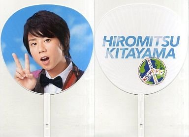 Kis-My-Ft2北山宏光うちわ 楽天市場】Kis-My-FT2 (キスマイ )・【公式うちわ】 北山宏光