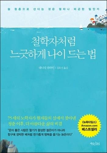 Act like a philosopher slowly aging (Korean edi... 8962605228 Book Cover