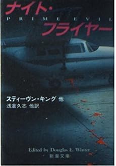 ナイト フライヤー 感想 レビュー 読書メーター ナイト フライヤー 感想 レビュー 読書メーター