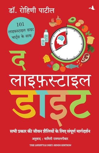 The Lifestyle Diet (Hindi)