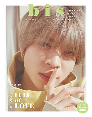 楽天 無料電子書籍 bis(ビス) 2021年 3月号 増刊 バイ