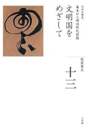 Amazon.co.jp: 全集 日本の歴史 第1巻 列島創世記 eBook : 松木武彦: 本