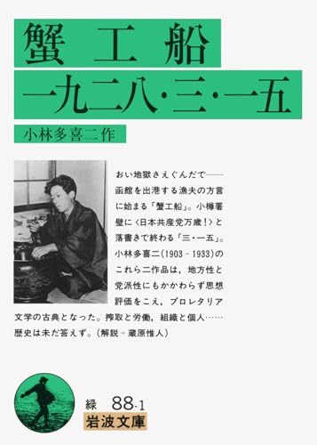 Amazon.co.jp: 小林 多喜二: 本、バイオグラフィー、最新アップデート