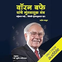 Warren Buffett Yanche Guntavanuk Mantra (Marathi Edition) cover art