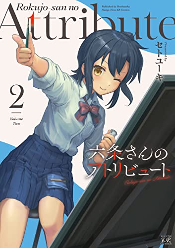 六条さんのアトリビュート raw