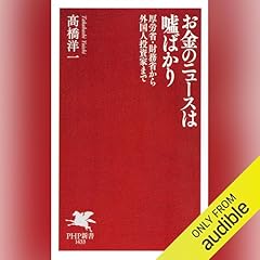 Audible版『新・貧乏はお金持ち――「雇われない生き方」で格差社会を