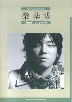 【1点限り廃盤 絶版 バンドスコア】秦基博 LIVE AT BUDOKAN 1点限り廃盤 絶版 バンドスコア】秦基博 LIVE AT BUDOKAN