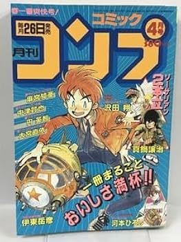 Amazon.co.jp: 月刊 コミック コンプ 4月号 1989年 角川書店