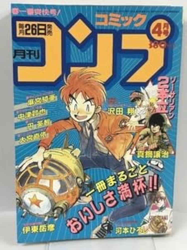 Amazon.co.jp: 月刊 コミック コンプ 4月号 1989年 角川書店
