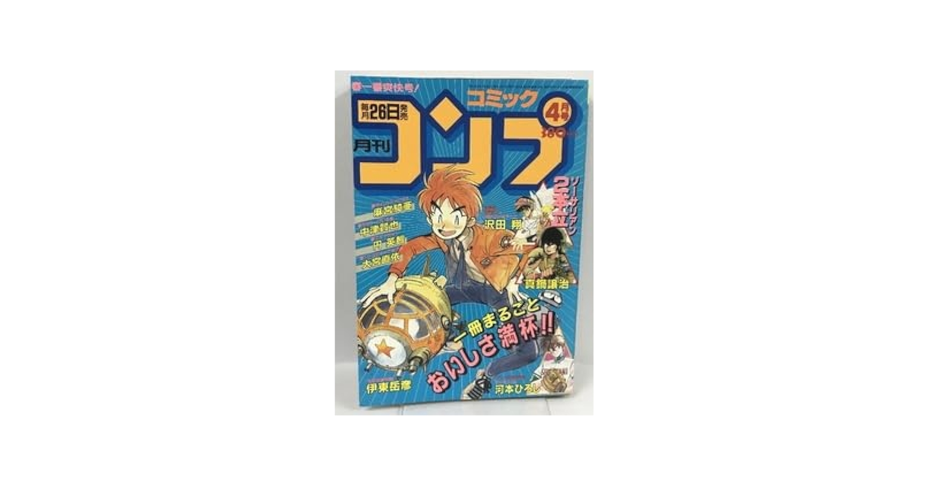 Amazon.co.jp: 月刊 コミック コンプ 4月号 1989年 角川書店