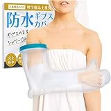 【YuHaru】 繰り返し使える ギブスカバー 防水シャワー 包帯カバー 大人の腕ロング
