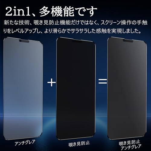 【覗き見防止+アンチグレア】 iPhone 14 ガラスフィルム 覗き見防止 さらさら【1枚】いPhone14 フィルム のぞき見防止 サラサラ アイフォン14 保護フィルム のぞき見防止 アンチグレア iPhone14 プライバシー 反射防止 ゲーム用 [ガイド枠付き/iphone 14 カメラフィルム付き]