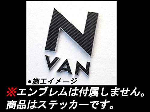 Amazon.co.jp: N-VAN JJ1 JJ2 用 Nエンブレム4Dブラックカーボン調