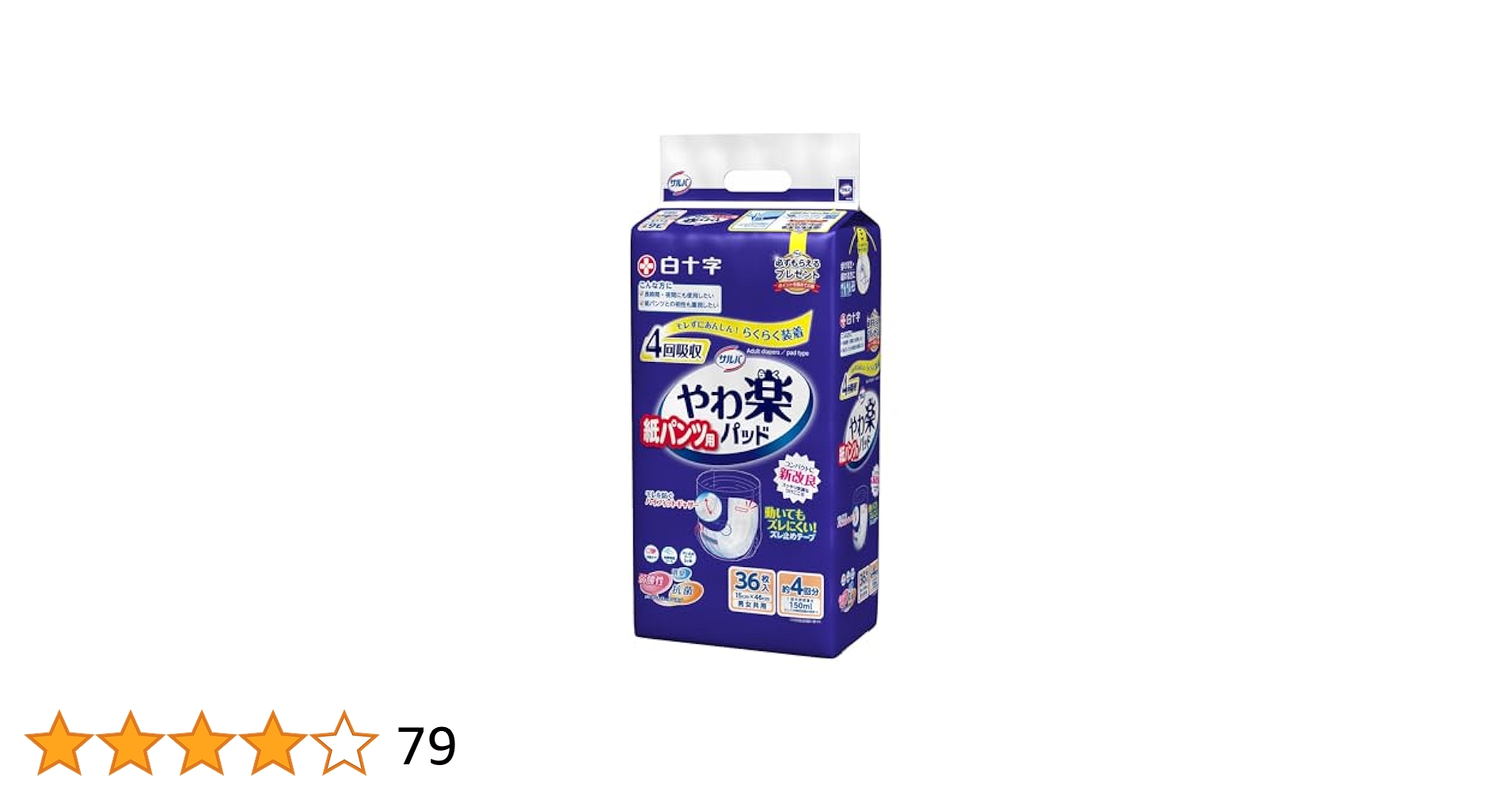 サルバ やわ楽パッド 紙パンツ用 36枚入り 男女共用 ７袋セット サルバ 白十字 紙パンツ用やわ楽パッド 4回吸収 36枚入 4袋