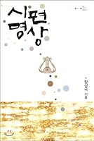 II Timothy 8951117901 Book Cover