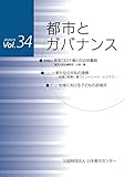 都市とガバナンス 第34号