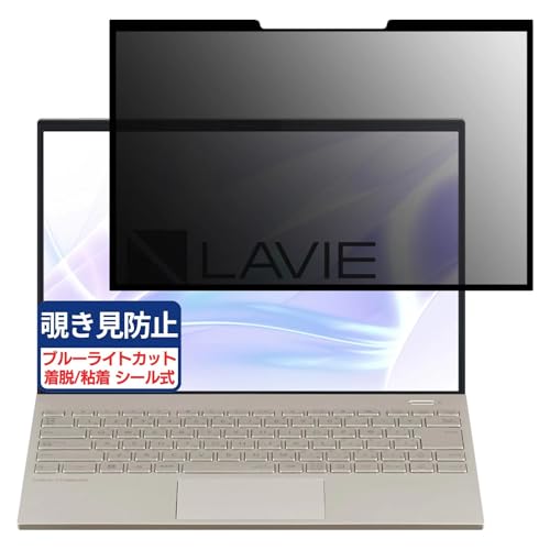 NEC LAVIE NEXTREME Carbon XC950/FAG 2023年春モデル 14インチ 16:10 対応 粘着 着脱式 覗き見防止フィルム プライバシーフィルター ブルーライトカット 反射防止 パソコン PC モニター 液晶保護 保護シート