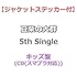 ぷりぷり / Sing Along Time!(キッズ盤)