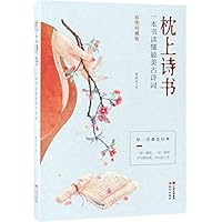 Poems in Bedtime (Understanding the Most Beautiful Poems)(with Pictures)(Collector's Edition) (Chinese Edition) 7514376682 Book Cover
