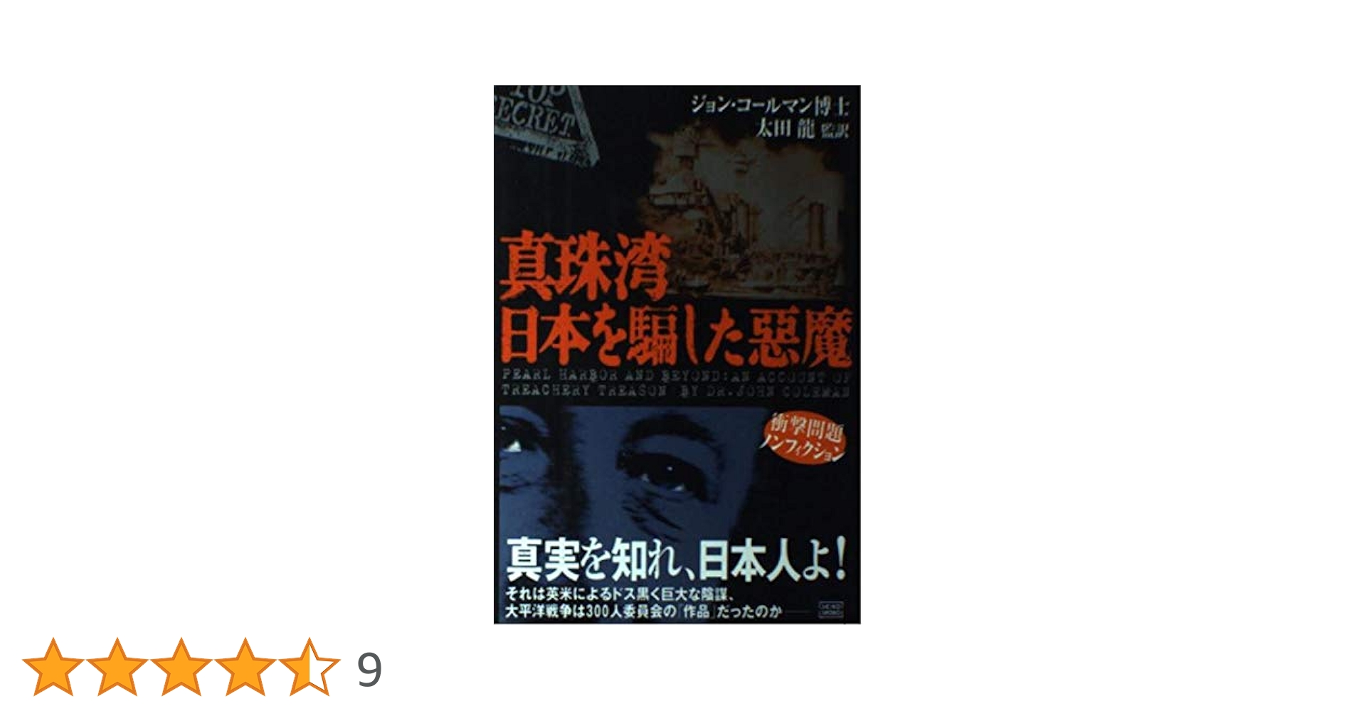 秘密結社全論考 上下巻 2冊セット ジョン・コールマン 秘密結社全論考 上 | ジョン コールマン, Coleman,John, 龍