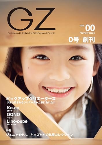GZ: (ジーズ) 創刊号 Fashion and Lifestyle for Girls, Boys and Parents [雑誌]