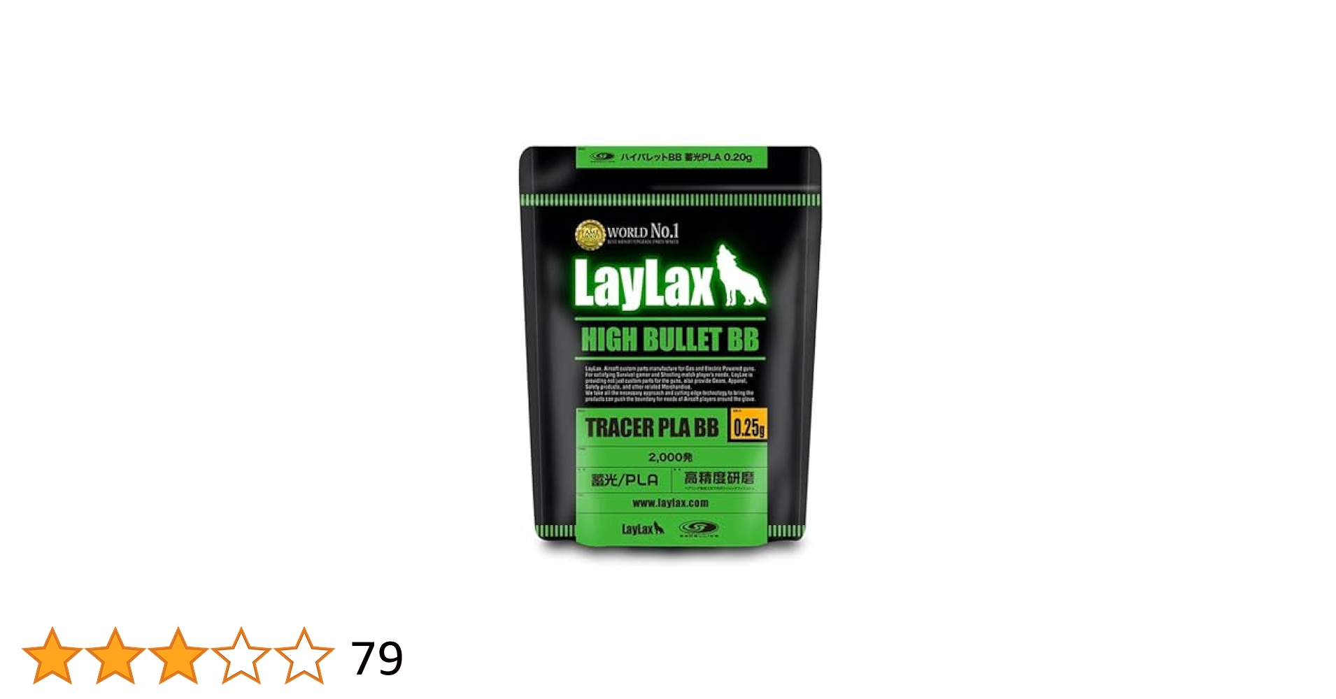 10袋　LayLax ハイバレットBB 蓄光バイオ0.25g ハイバレット BB 蓄光PLA BB弾 0.20g/0.25g satellite(サテライト)