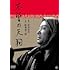 木曾の天狗(DVD)