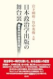 日本政治学出版の舞台裏：編集者竹中英俊の闘い by みんな本や雑誌が大好き！?