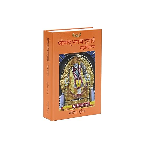 Shrimad Bhagvad Sai Mahakavya Book- (Hindi) -Rakesh Juneja