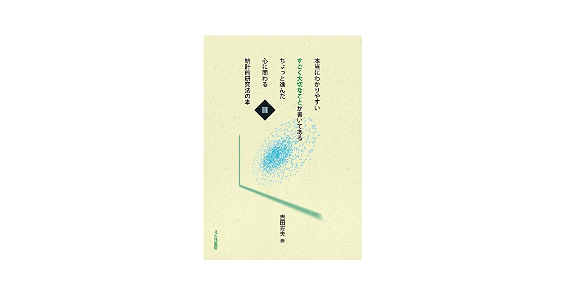 本当にわかりやすい すごく大切なことが書いてある ちょっと進ん
