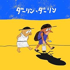 ダーリン・ダーリン SIX LOUNGE 歌詞ナビ